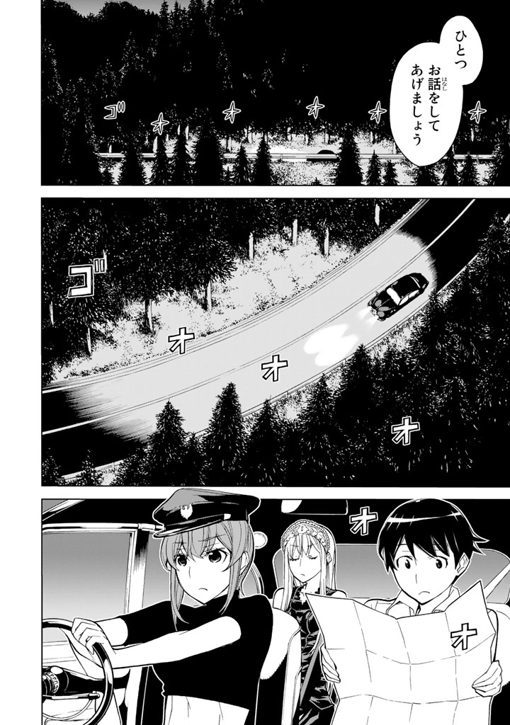 Kaibutsu Oujo Nightmare Chapter 73 4ページ
