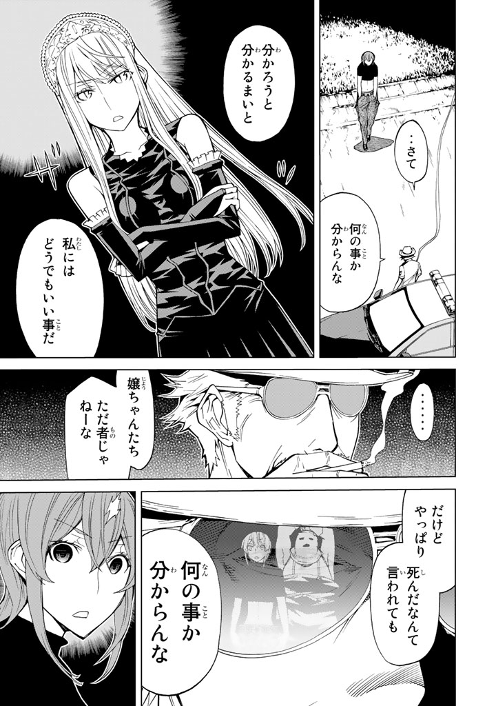Kaibutsu Oujo Nightmare Chapter 73 31ページ