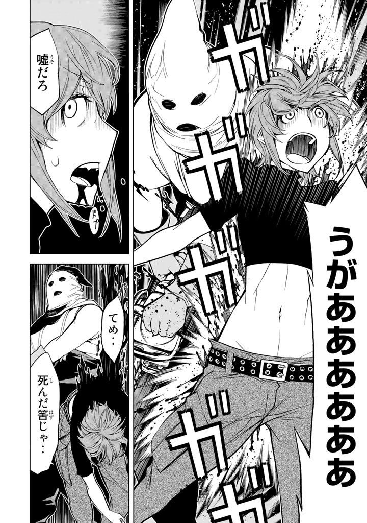 Kaibutsu Oujo Nightmare Chapter 73 34ページ