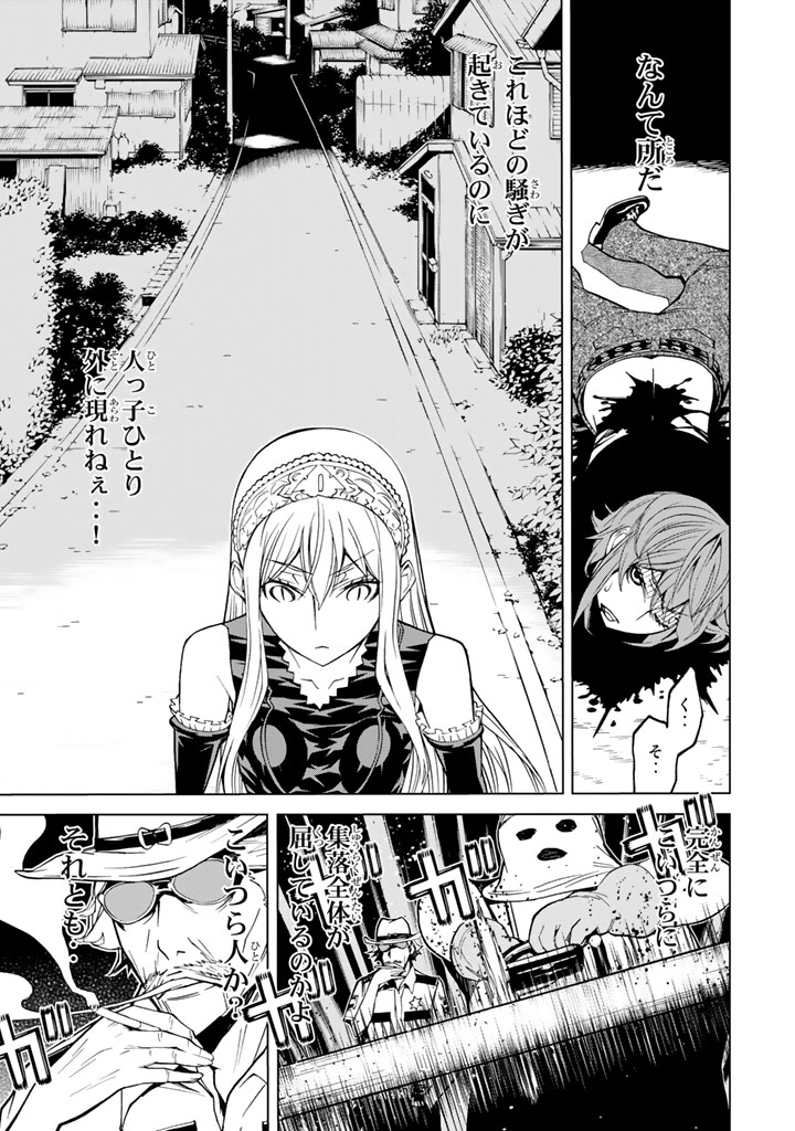 Kaibutsu Oujo Nightmare Chapter 73 37ページ