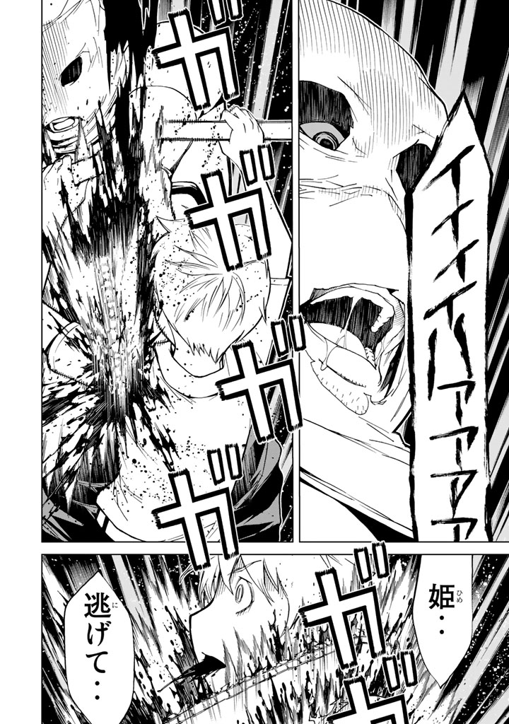 Kaibutsu Oujo Nightmare Chapter 73 38ページ