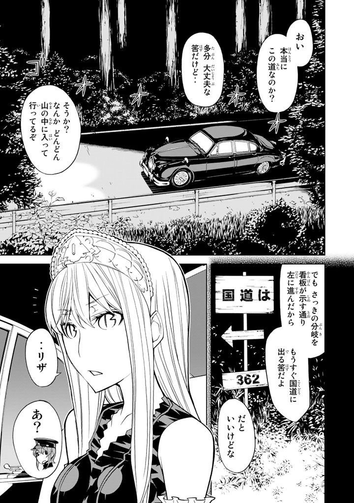 Kaibutsu Oujo Nightmare Chapter 73 5ページ