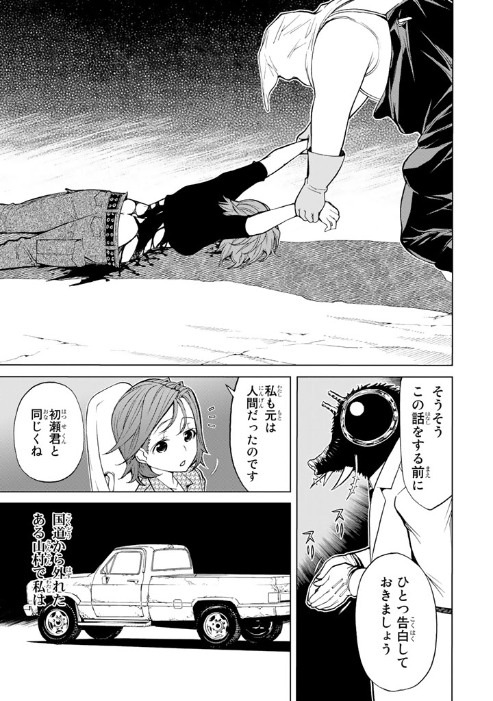 Kaibutsu Oujo Nightmare Chapter 73 43ページ
