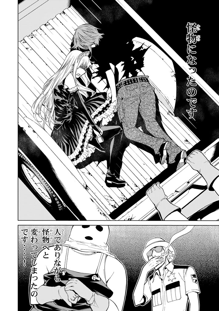 Kaibutsu Oujo Nightmare Chapter 73 44ページ