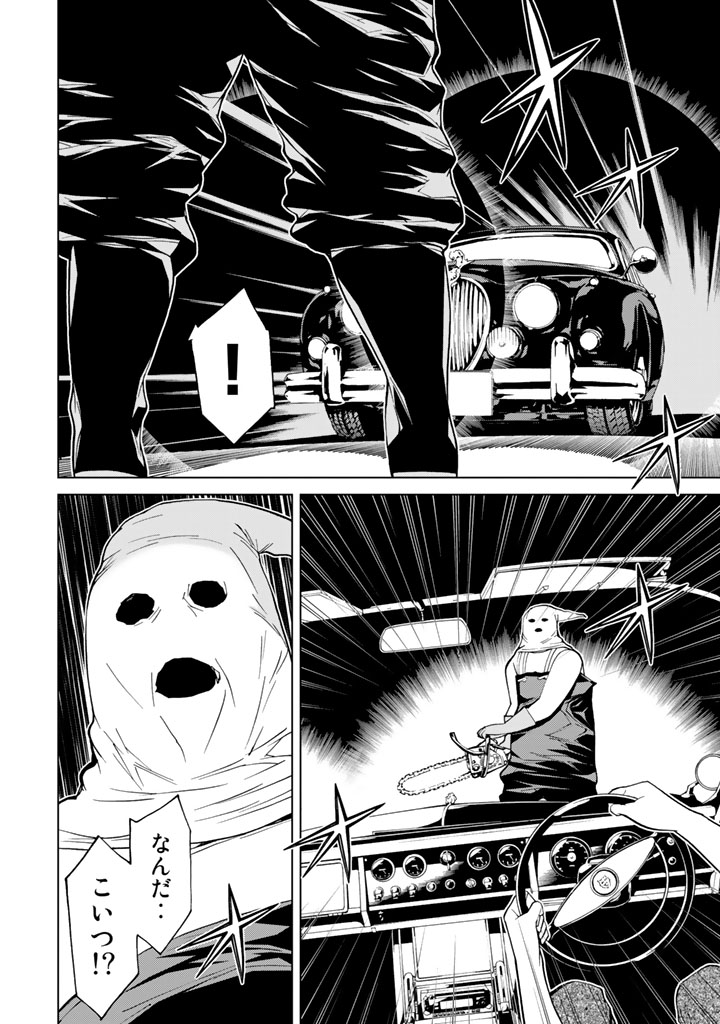 Kaibutsu Oujo Nightmare Chapter 73 6ページ
