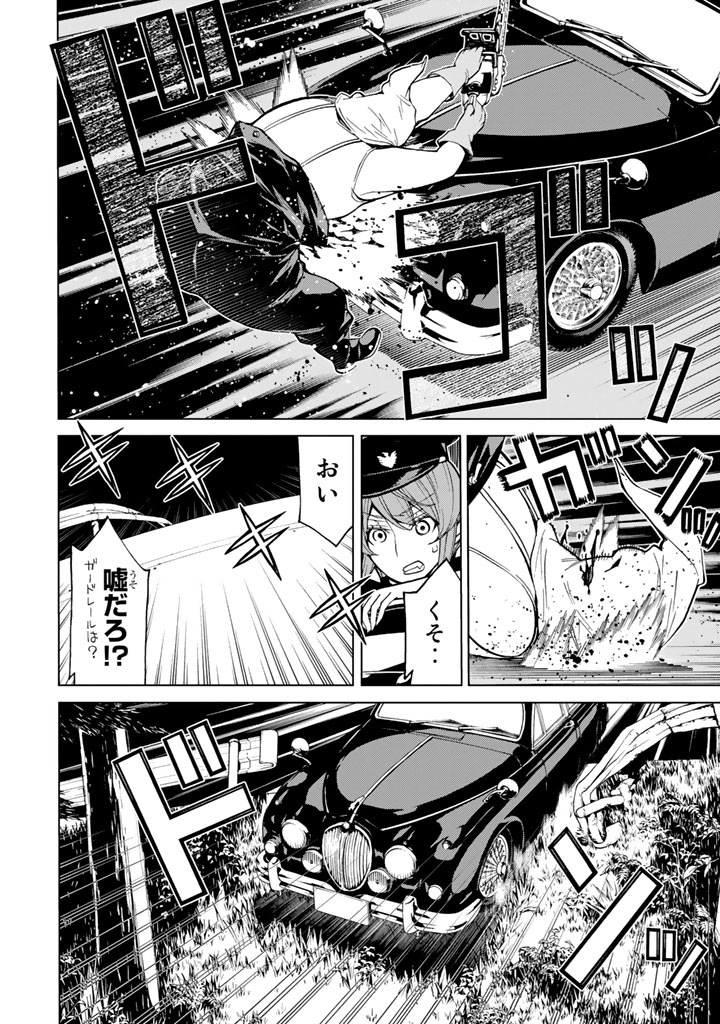 Kaibutsu Oujo Nightmare Chapter 73 8ページ
