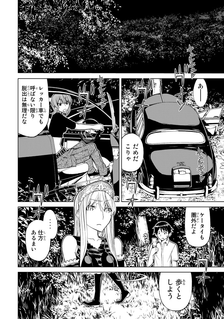Kaibutsu Oujo Nightmare Chapter 73 10ページ