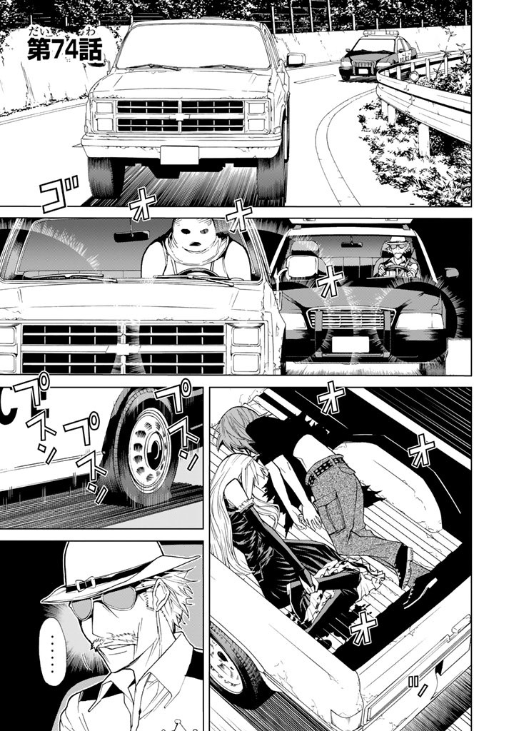 Kaibutsu Oujo Nightmare Chapter 74 1ページ