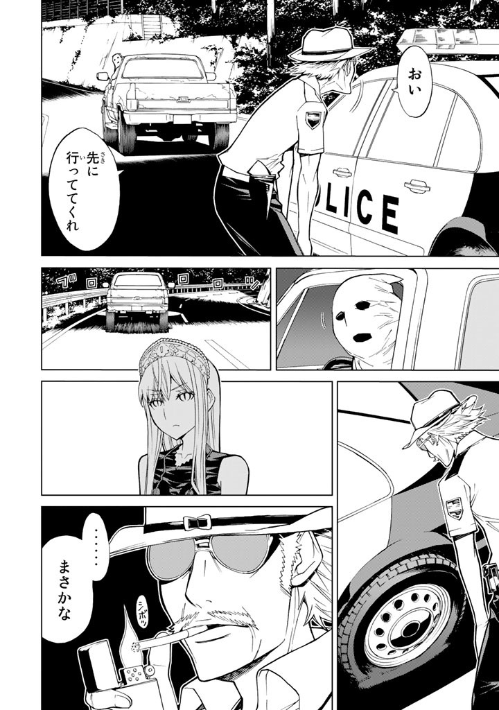 Kaibutsu Oujo Nightmare Chapter 74 2ページ