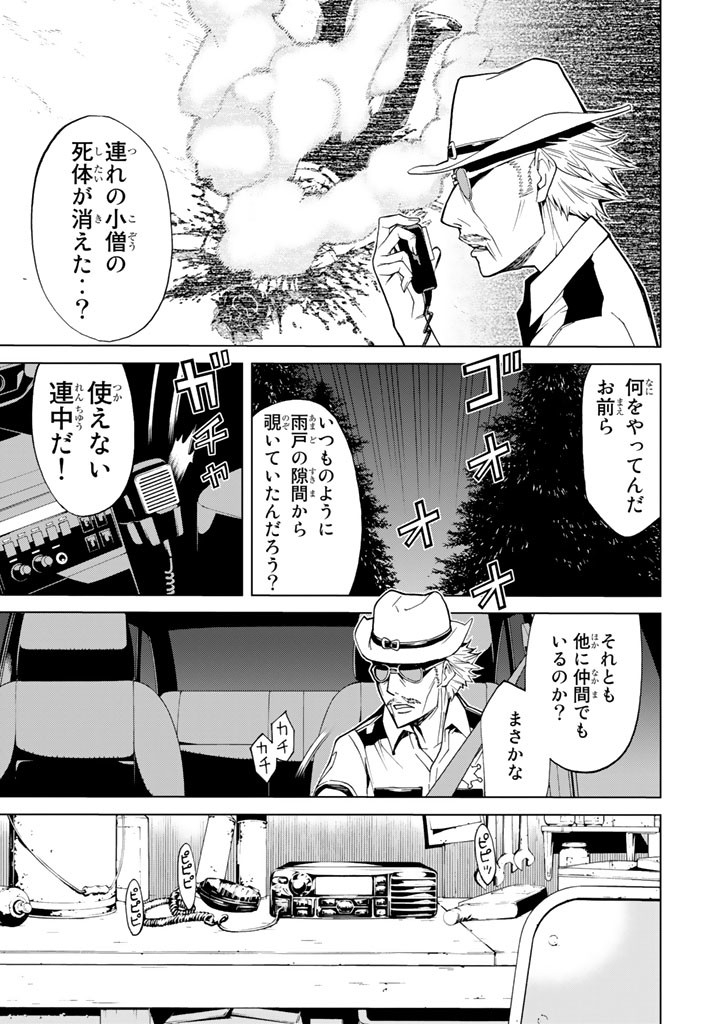 Kaibutsu Oujo Nightmare Chapter 74 11ページ