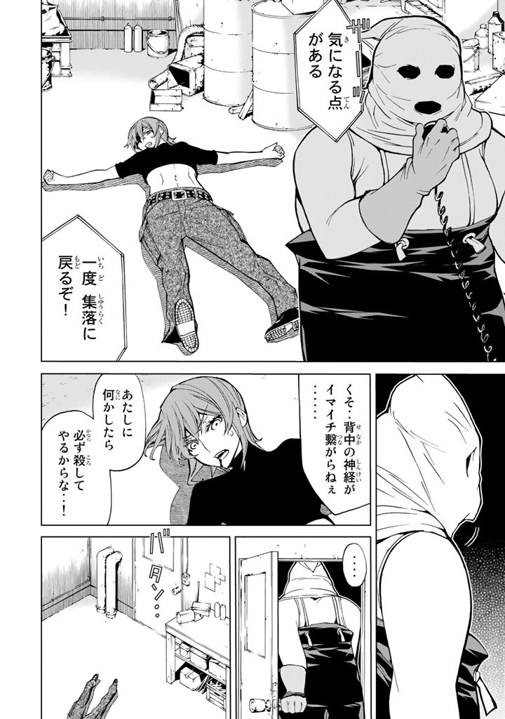 Kaibutsu Oujo Nightmare Chapter 74 12ページ