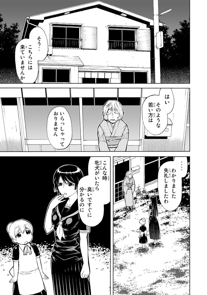 Kaibutsu Oujo Nightmare Chapter 74 13ページ