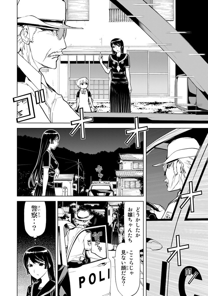 Kaibutsu Oujo Nightmare Chapter 74 14ページ