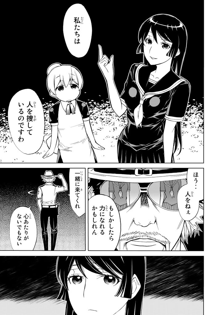 Kaibutsu Oujo Nightmare Chapter 74 15ページ