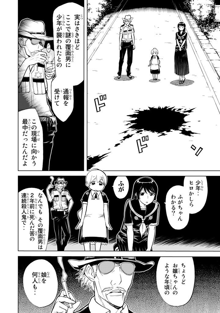 Kaibutsu Oujo Nightmare Chapter 74 16ページ