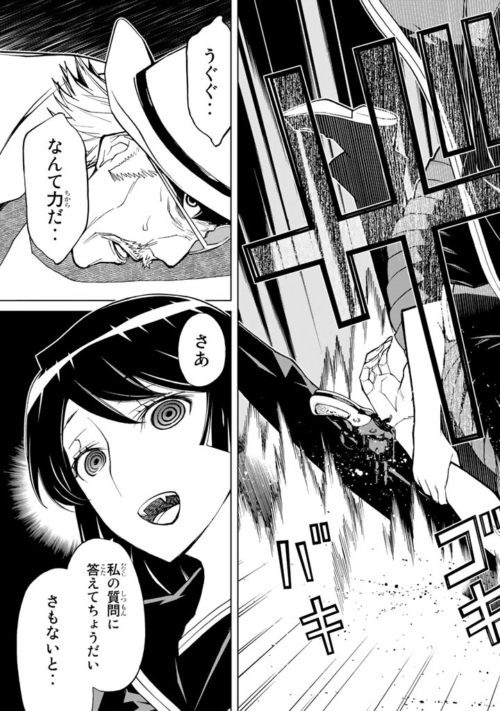 Kaibutsu Oujo Nightmare Chapter 74 21ページ