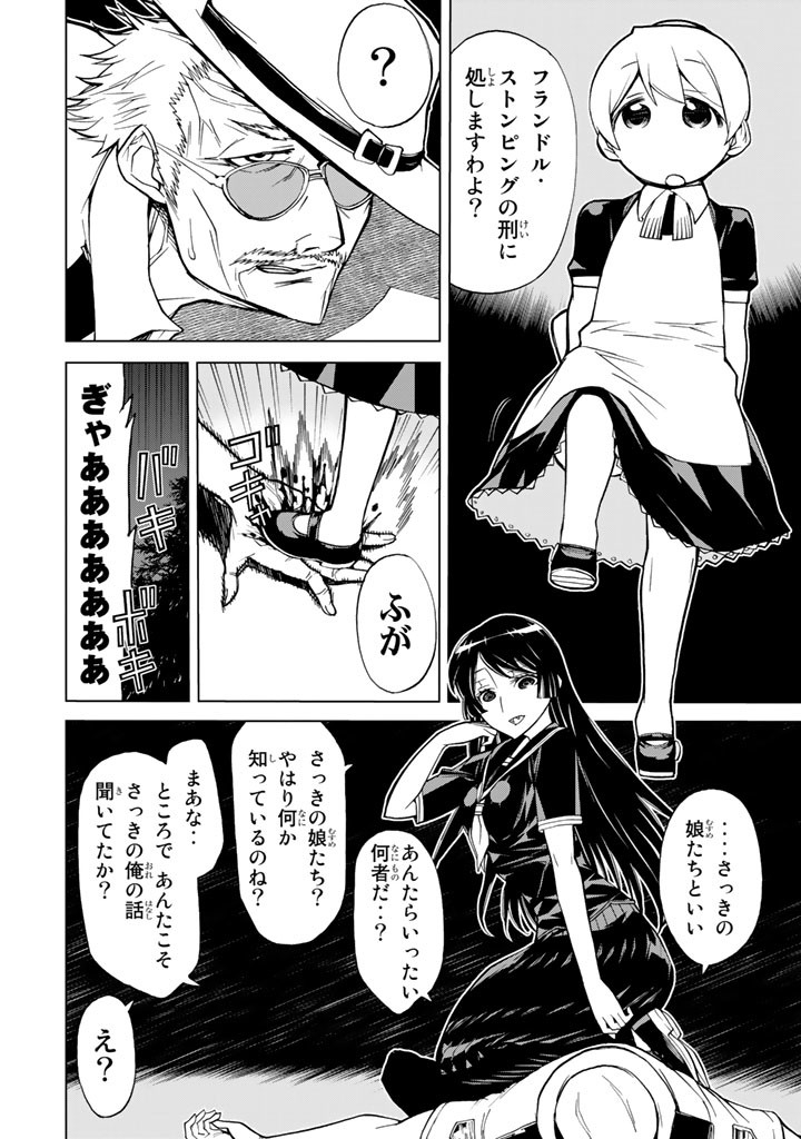 Kaibutsu Oujo Nightmare Chapter 74 22ページ