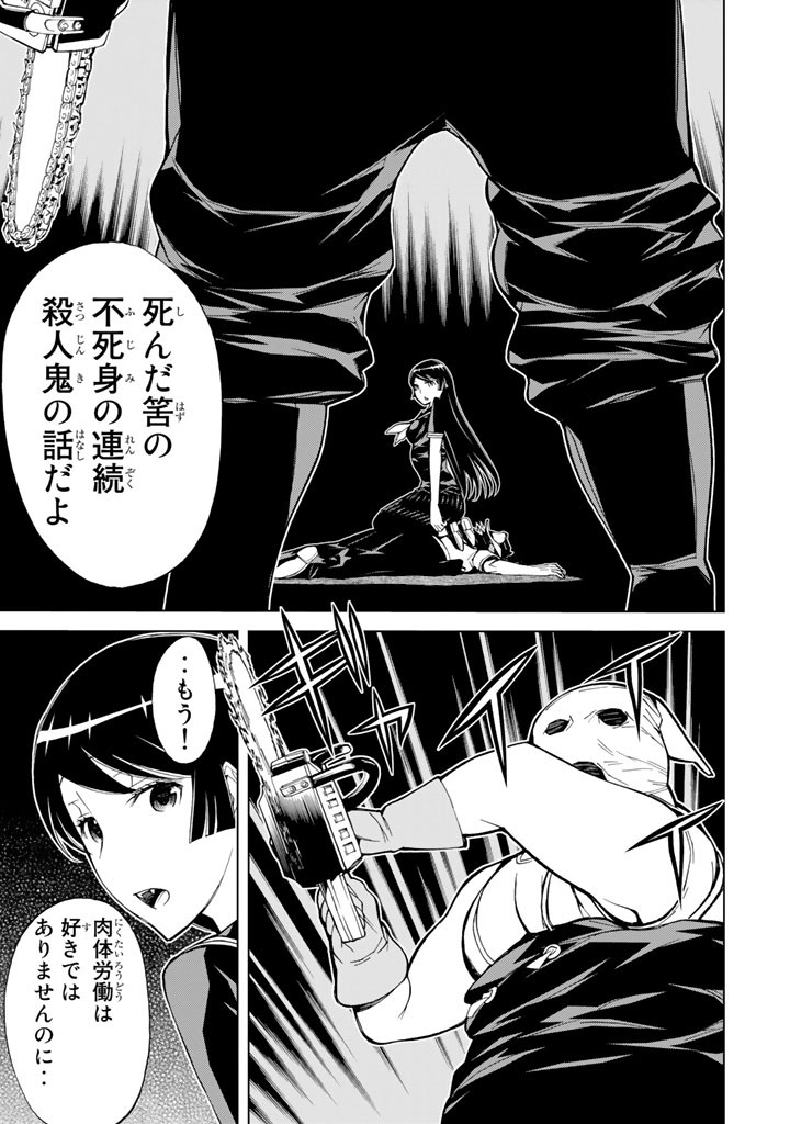 Kaibutsu Oujo Nightmare Chapter 74 23ページ