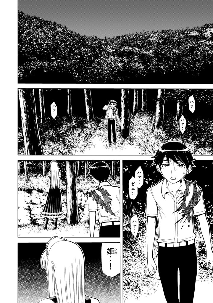 Kaibutsu Oujo Nightmare Chapter 74 24ページ