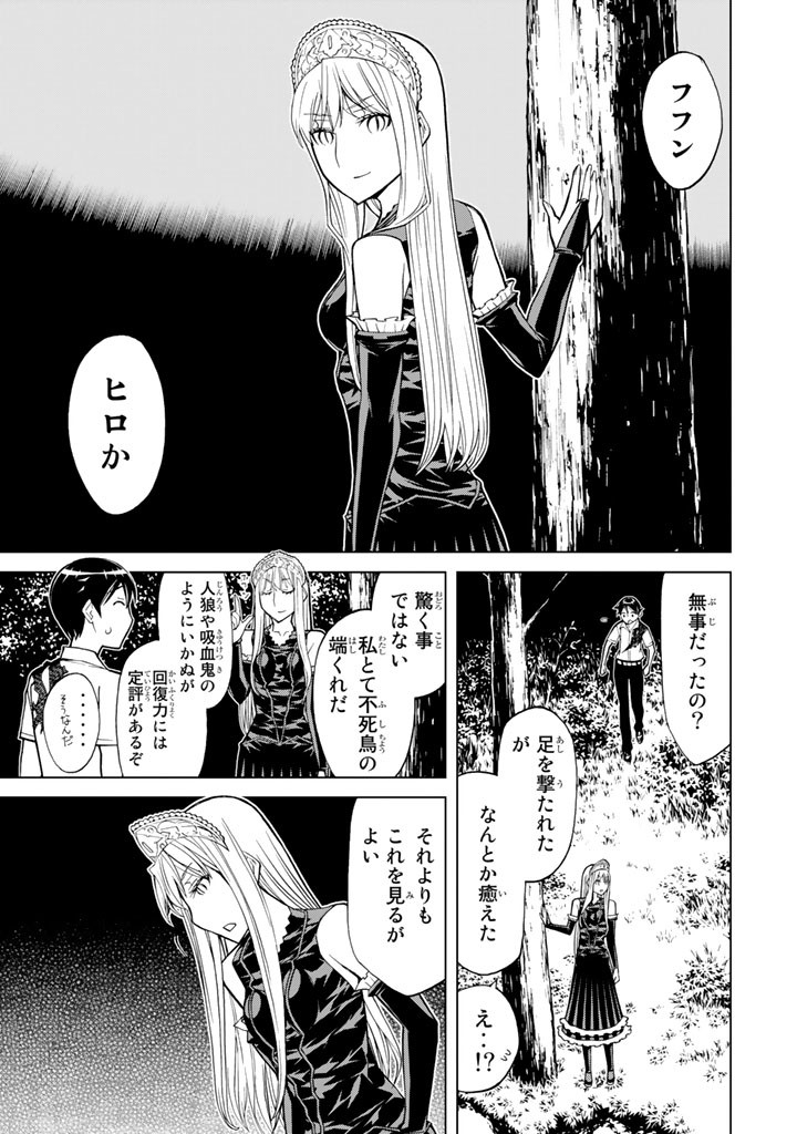 Kaibutsu Oujo Nightmare Chapter 74 25ページ