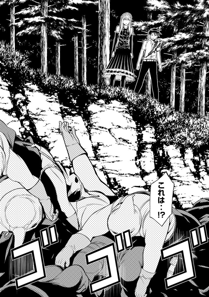 Kaibutsu Oujo Nightmare Chapter 74 26ページ