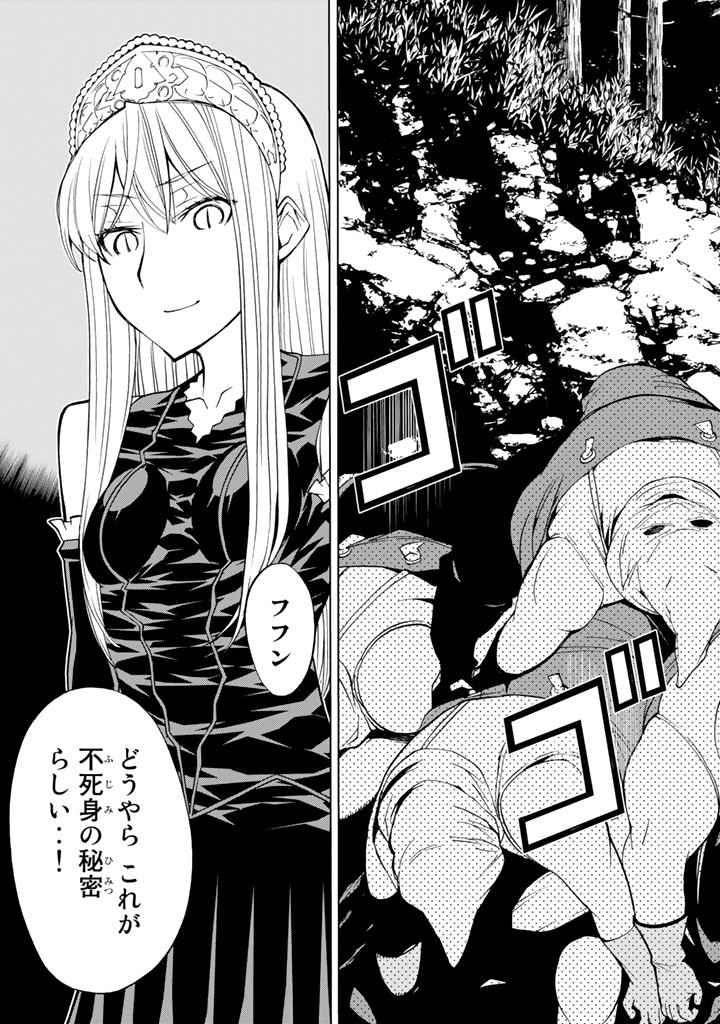 Kaibutsu Oujo Nightmare Chapter 74 27ページ