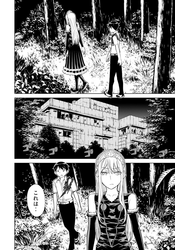 Kaibutsu Oujo Nightmare Chapter 74 28ページ