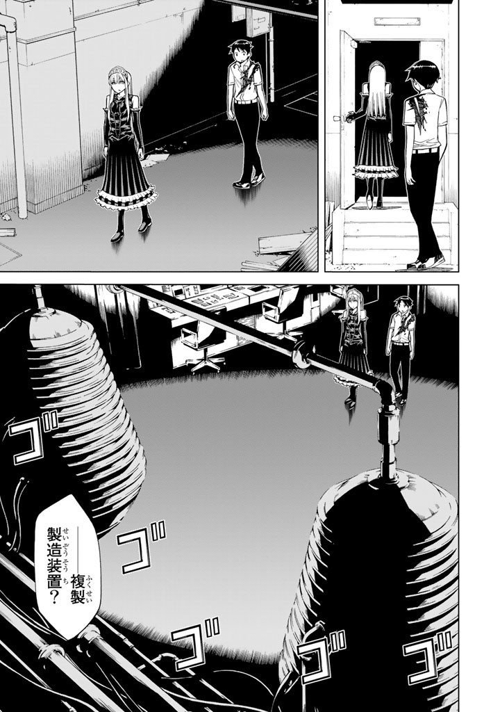 Kaibutsu Oujo Nightmare Chapter 74 29ページ