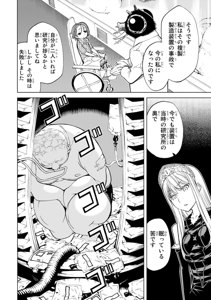 Kaibutsu Oujo Nightmare Chapter 74 30ページ