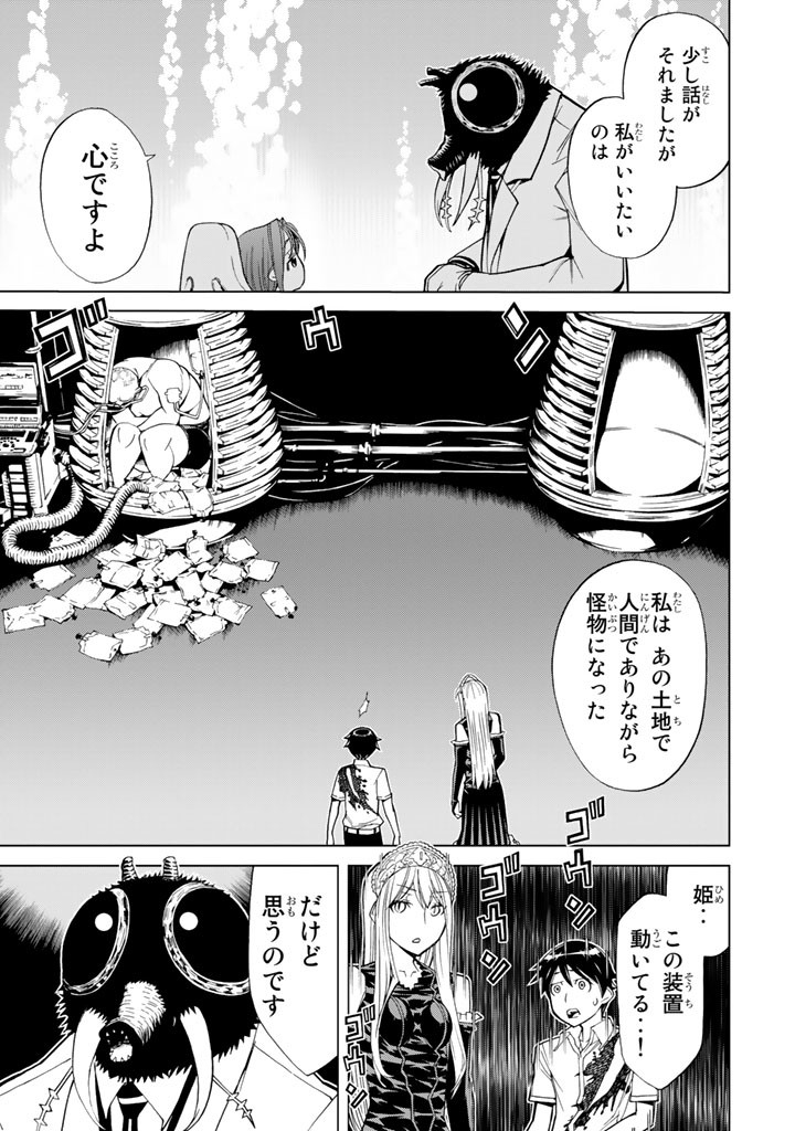 Kaibutsu Oujo Nightmare Chapter 74 31ページ