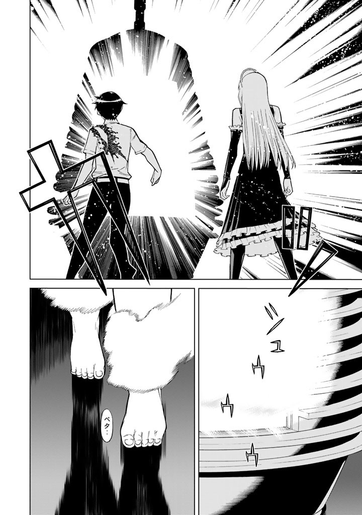 Kaibutsu Oujo Nightmare Chapter 74 32ページ