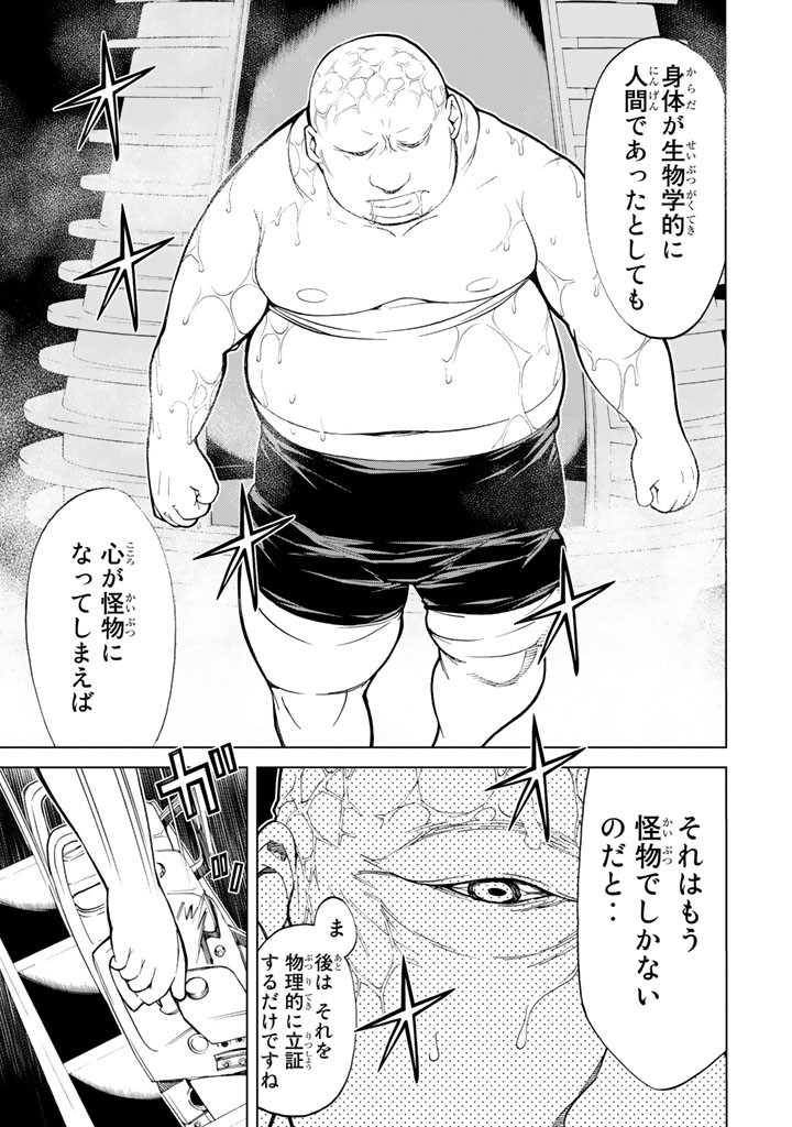 Kaibutsu Oujo Nightmare Chapter 74 33ページ