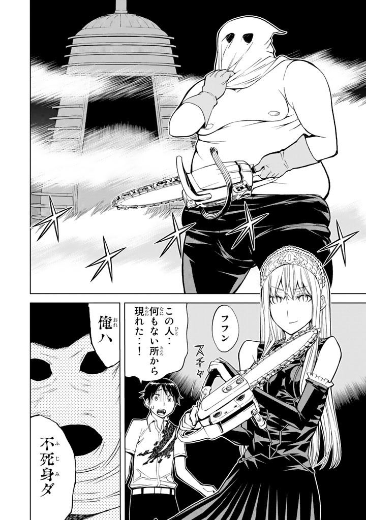 Kaibutsu Oujo Nightmare Chapter 74 34ページ