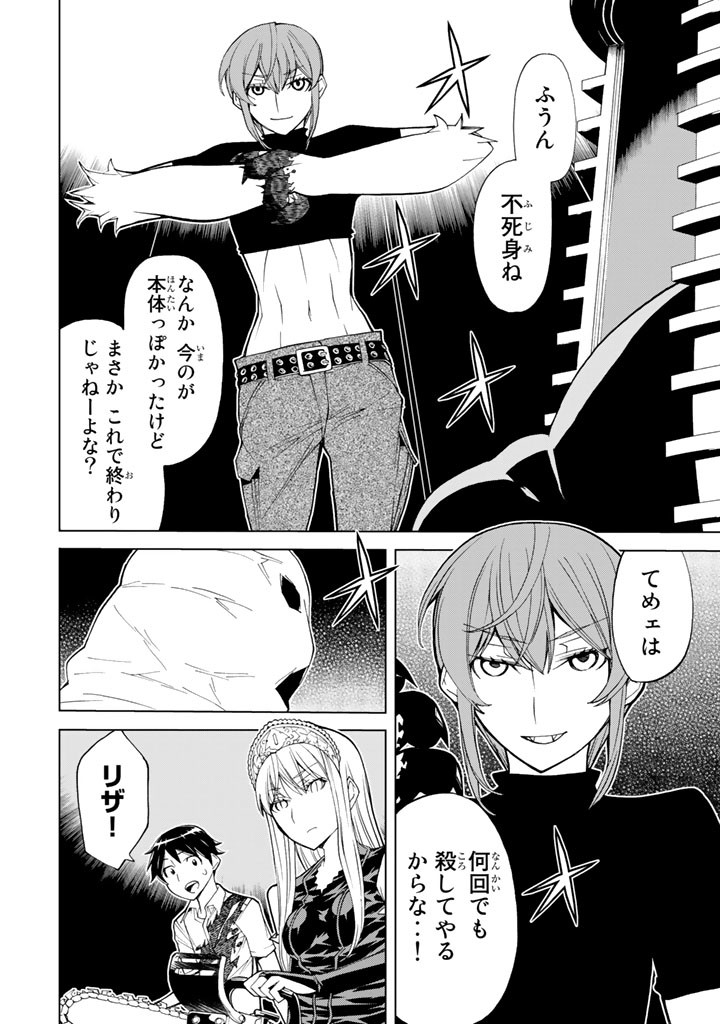 Kaibutsu Oujo Nightmare Chapter 74 36ページ