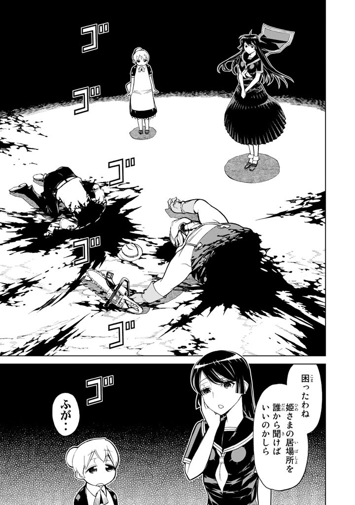 Kaibutsu Oujo Nightmare Chapter 74 37ページ