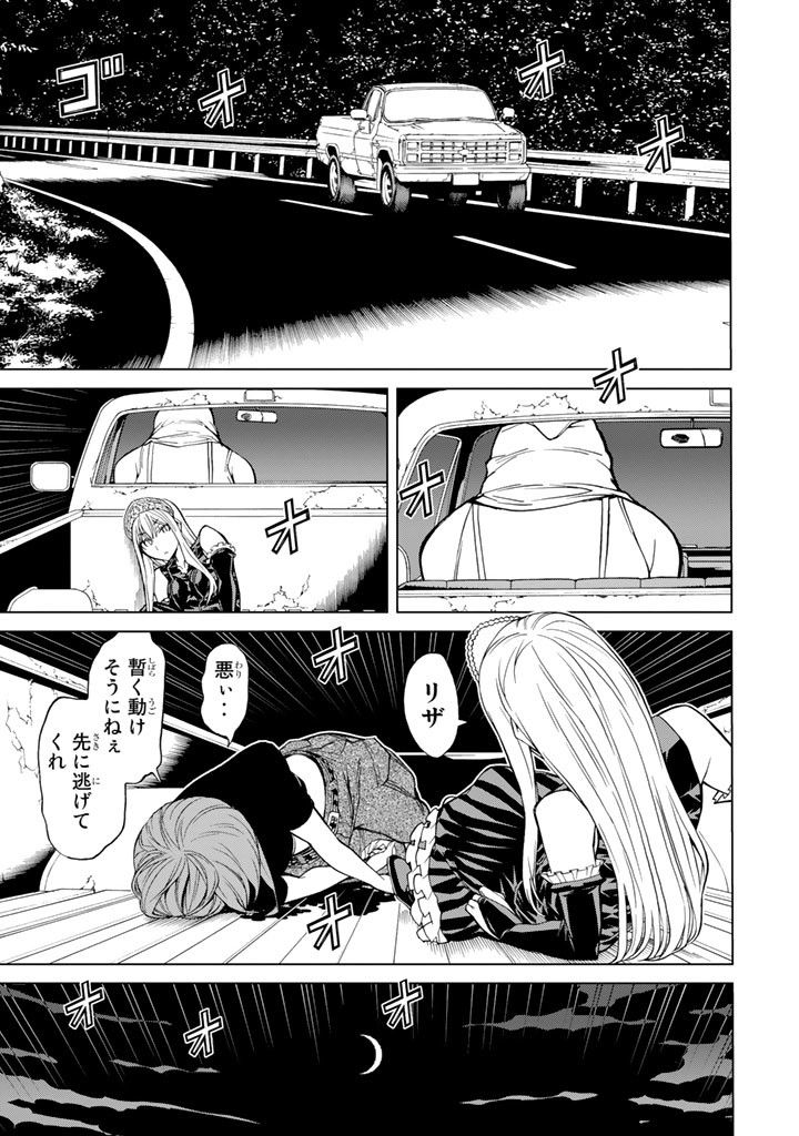 Kaibutsu Oujo Nightmare Chapter 74 5ページ