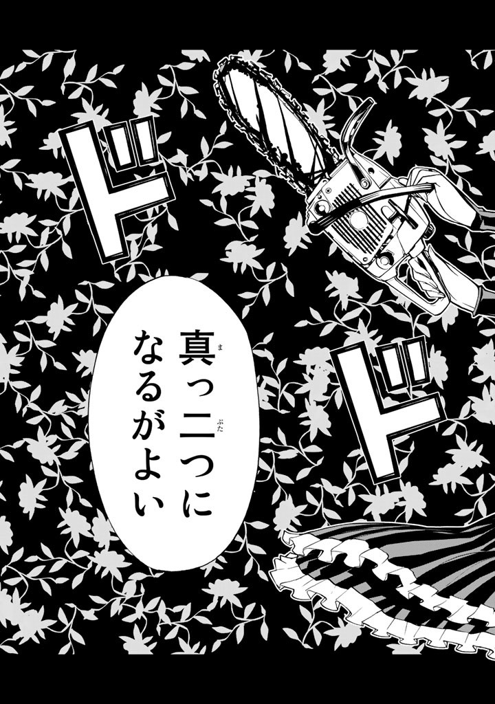 Kaibutsu Oujo Nightmare Chapter 74 43ページ