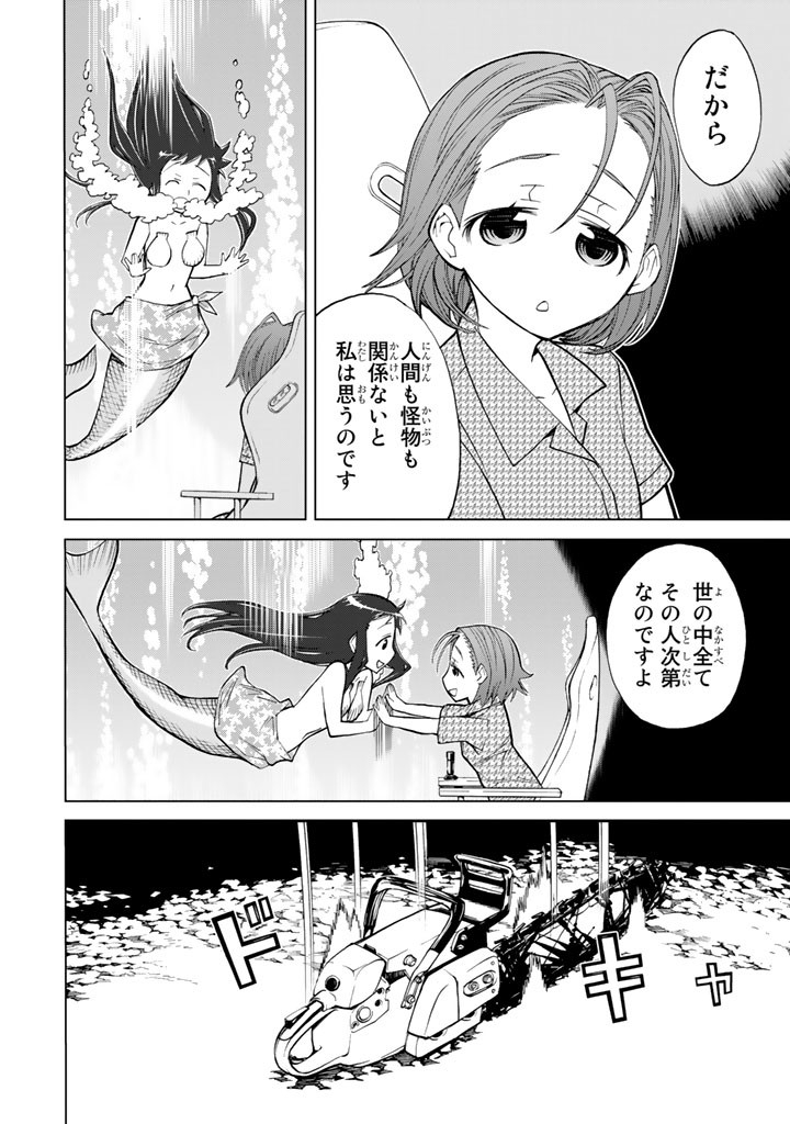 Kaibutsu Oujo Nightmare Chapter 74 44ページ