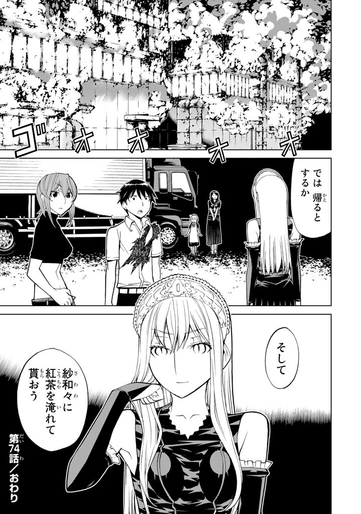 Kaibutsu Oujo Nightmare Chapter 74 45ページ