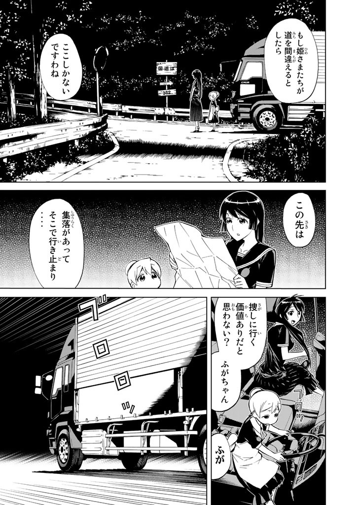 Kaibutsu Oujo Nightmare Chapter 74 9ページ
