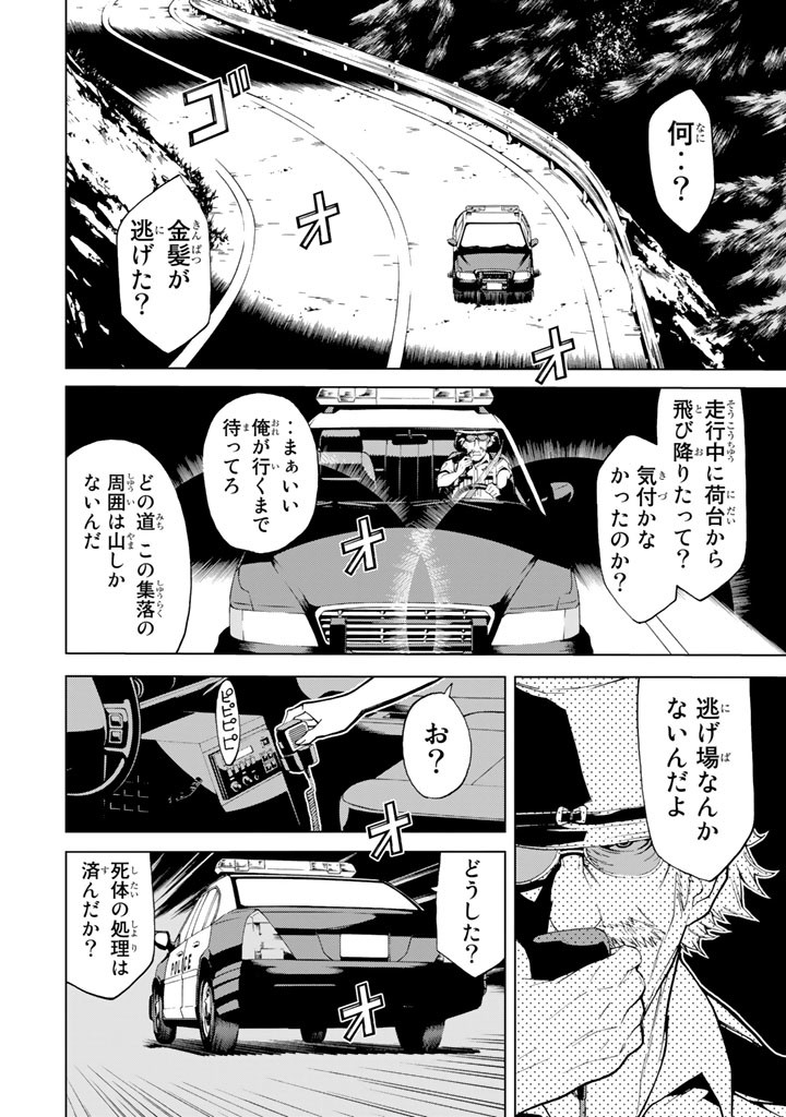 Kaibutsu Oujo Nightmare Chapter 74 10ページ