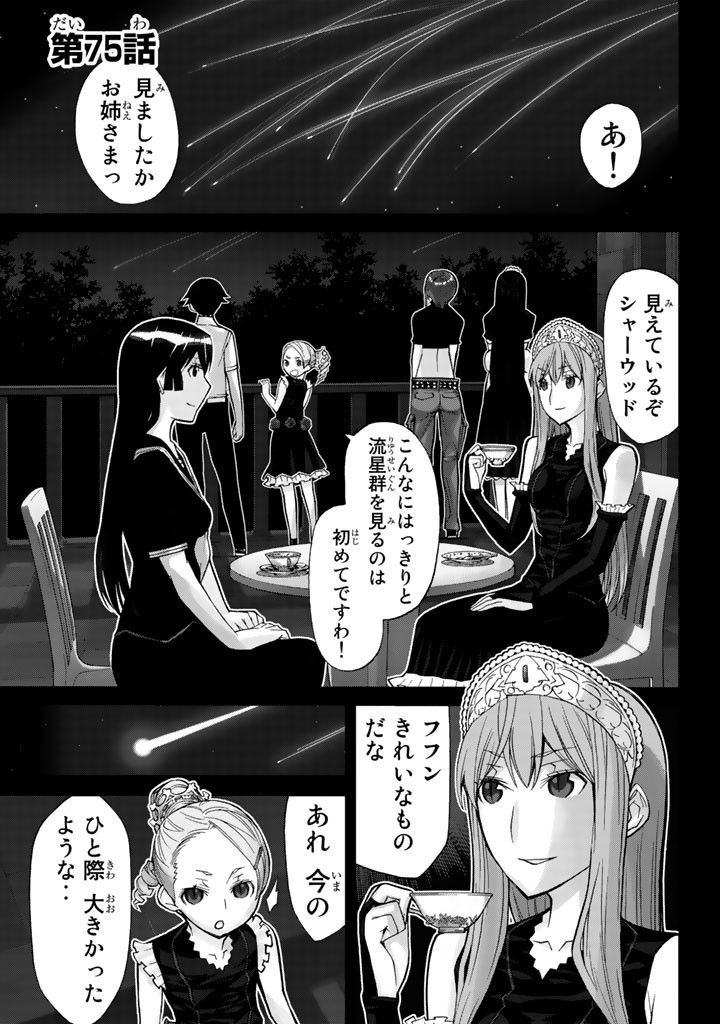 Kaibutsu Oujo Nightmare Chapter 75 1ページ