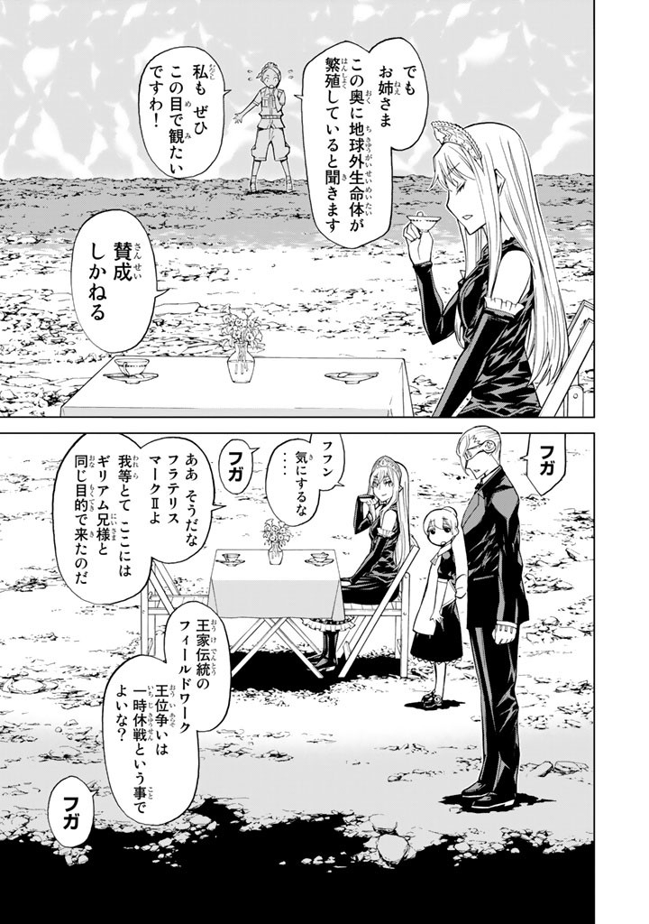 Kaibutsu Oujo Nightmare Chapter 75 11ページ