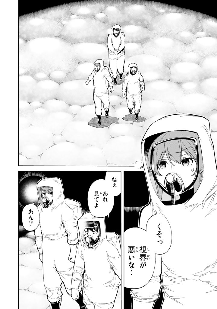Kaibutsu Oujo Nightmare Chapter 75 12ページ