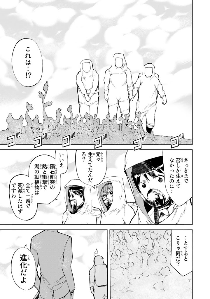 Kaibutsu Oujo Nightmare Chapter 75 13ページ