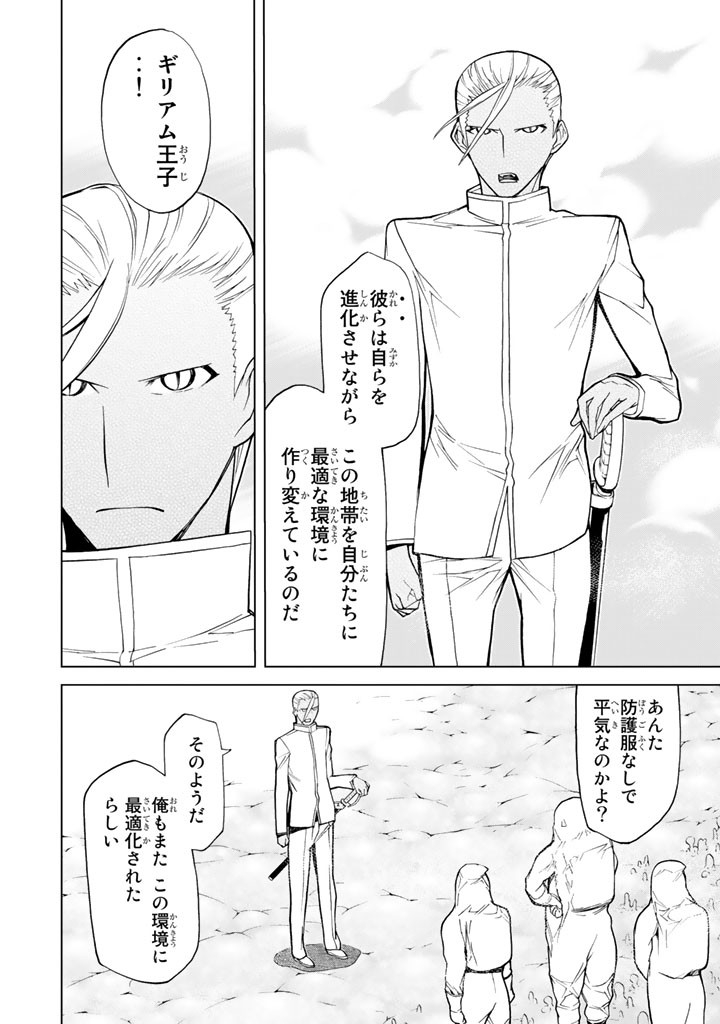 Kaibutsu Oujo Nightmare Chapter 75 14ページ