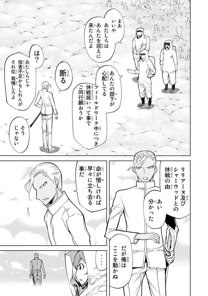 Kaibutsu Oujo Nightmare Chapter 75 15ページ