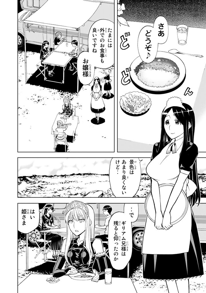 Kaibutsu Oujo Nightmare Chapter 75 16ページ