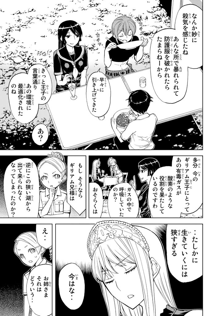 Kaibutsu Oujo Nightmare Chapter 75 17ページ
