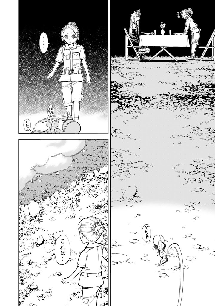 Kaibutsu Oujo Nightmare Chapter 75 18ページ